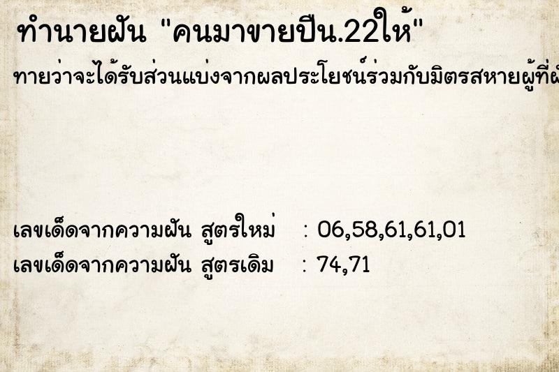 ทำนายฝันคนมาขายปืน.22ให้ ทำนายฝันทำนายฝันคนมาขายปืน.22ให้