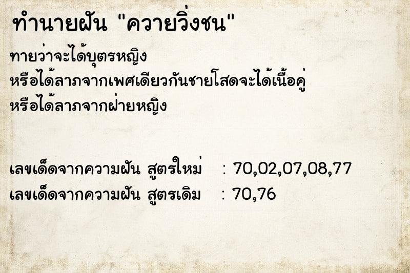 ทำนายฝันควายวิ่งชน ทำนายฝันทำนายฝันควายวิ่งชน