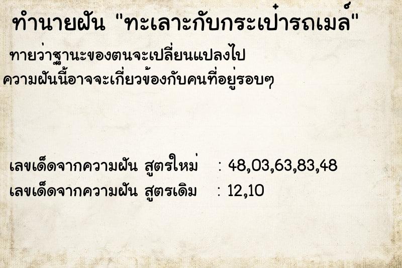 ทำนายฝันทำนายฝันทะเลาะกับกระเป๋ารถเมล์