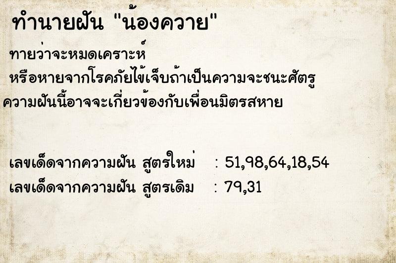 ทำนายฝันน้องควาย ทำนายฝันทำนายฝันน้องควาย