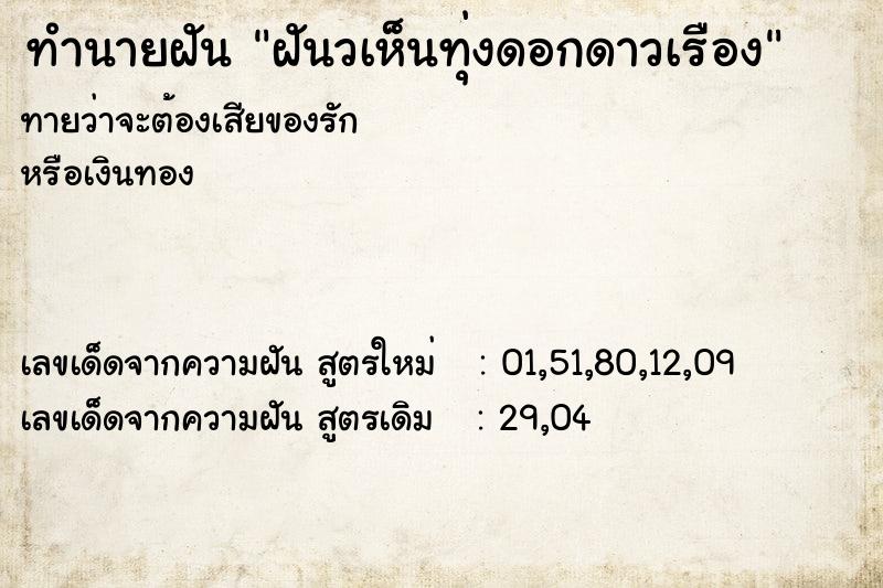 ทำนายฝันฝันวเห็นทุ่งดอกดาวเรือง ทำนายฝันทำนายฝันฝันวเห็นทุ่งดอกดาวเรือง