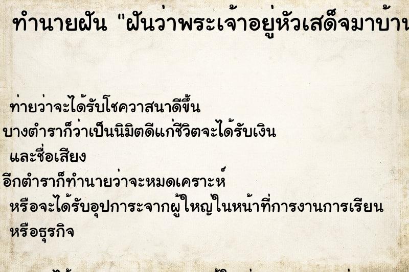 ทำนายฝันฝันว่าพระเจ้าอยู่หัวเสด็จมาบ้าน ทำนายฝันทำนายฝันฝันว่าพระเจ้าอยู่หัวเสด็จมาบ้าน
