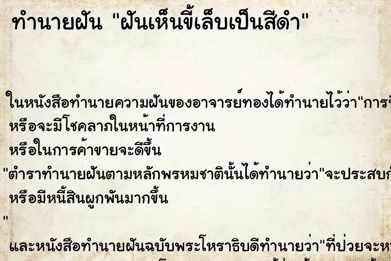 ทำนายฝัน ฝันเห็นขี้เล็บเป็นสีดำ ทำนายฝัน ฝันเห็นขี้เล็บเป็นสีดำ