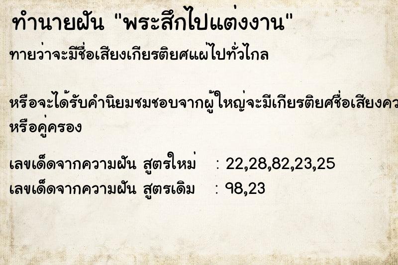 ทำนายฝัน พระสึกไปแต่งงาน ทำนายฝัน พระสึกไปแต่งงาน