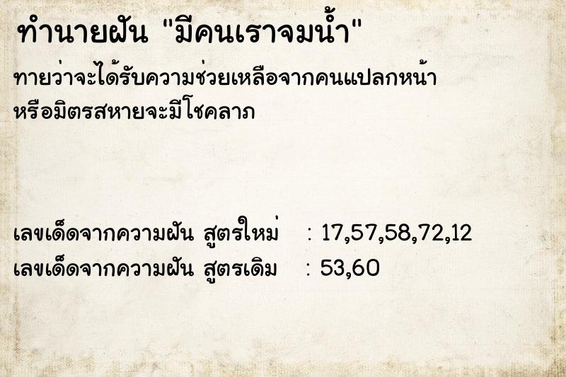ทำนายฝัน มีคนเราจมน้ำ ทำนายฝัน มีคนเราจมน้ำ
