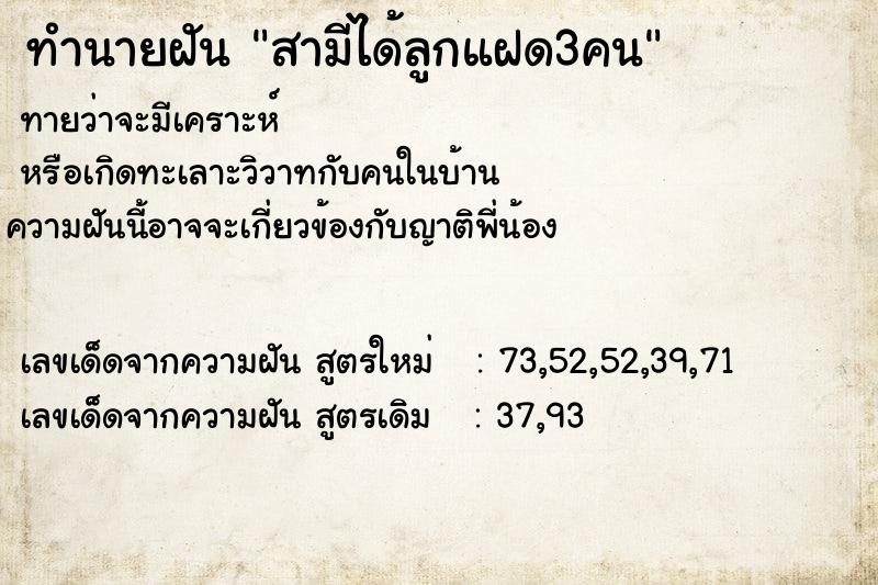 ทำนายฝัน สามีได้ลูกแฝด3คน