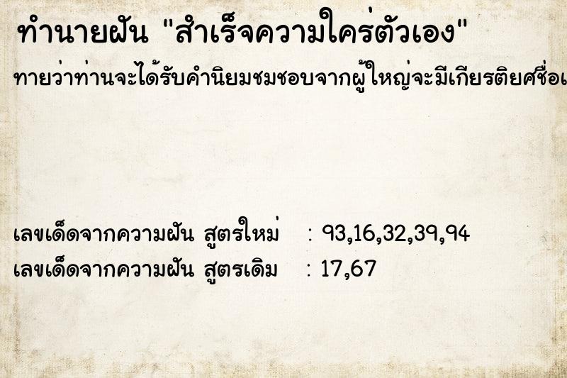 ทำนายฝันทำนายฝันสำเร็จความใคร่ตัวเอง