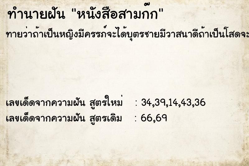 ทำนายฝันทำนายฝันหนังสือสามก๊ก