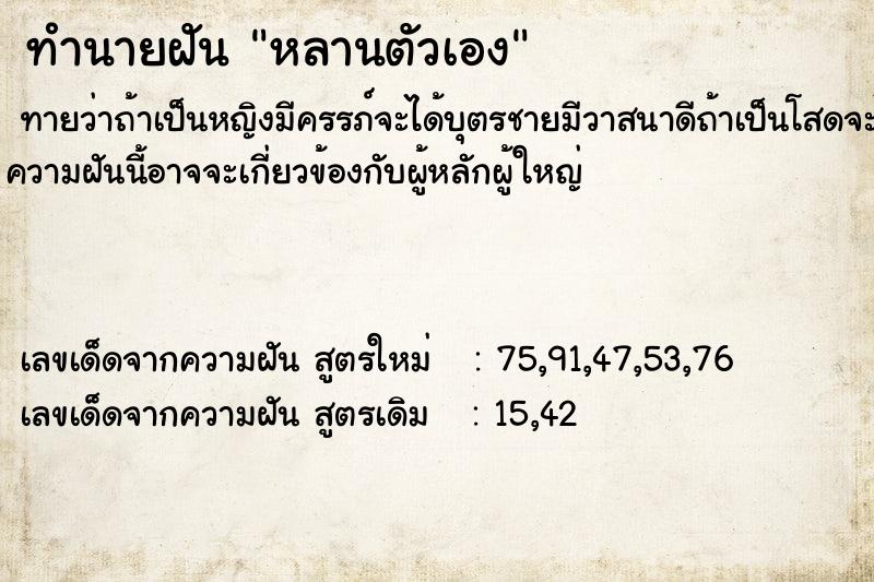 ทำนายฝัน หลานตัวเอง