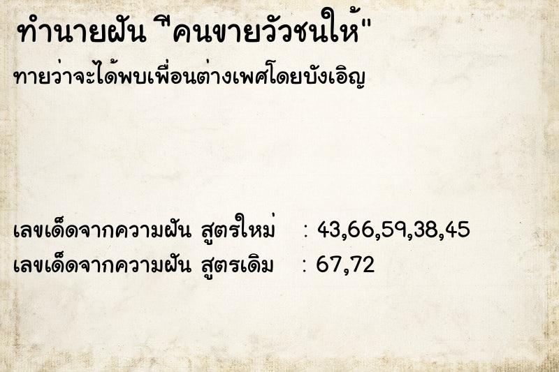 ทำนายฝันทำนายฝันีคนขายวัวชนให้