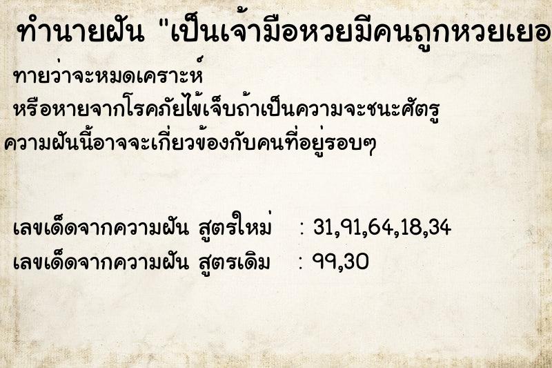ทำนายฝันทำนายฝันเป็นเจ้ามือหวยมีคนถูกหวยเยอะ