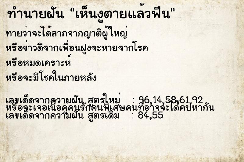 ทำนายฝันทำนายฝันเห็นงูตายแล้วฟืน