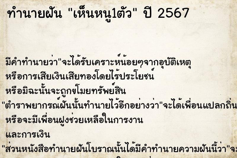 ทำนายฝัน เห็นหนู1ตัว ทำนายฝัน เห็นหนู1ตัว