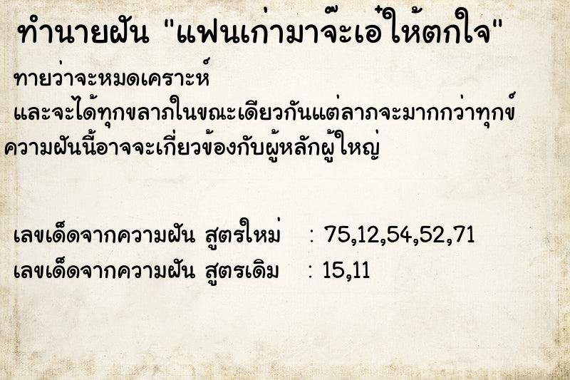 ทำนายฝันทำนายฝันแฟนเก่ามาจ๊ะเอ๋ให้ตกใจ
