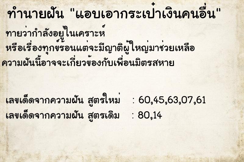 ทำนายฝัน แอบเอากระเป๋าเงินคนอื่น ทำนายฝัน แอบเอากระเป๋าเงินคนอื่น