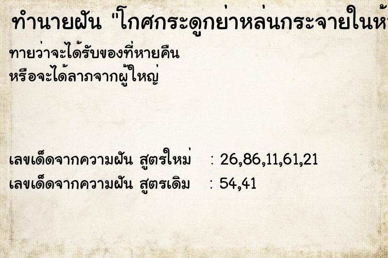 ทำนายฝันโกศกระดูกย่าหล่นกระจายในห้อง ทำนายฝันทำนายฝันโกศกระดูกย่าหล่นกระจายในห้อง