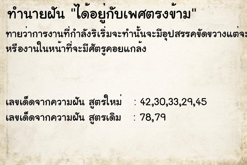 ทำนายฝันทำนายฝันได้อยู่กับเพศตรงข้าม
