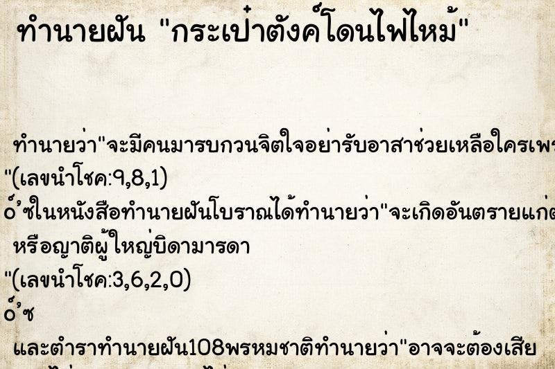 ทำนายฝัน กระเป๋าตังค์โดนไฟไหม้ ทำนายฝัน กระเป๋าตังค์โดนไฟไหม้