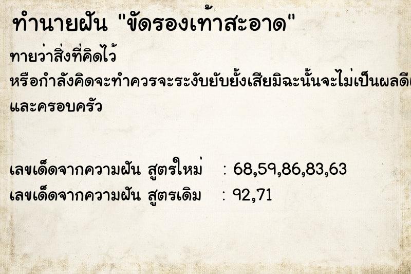 ทำนายฝันทำนายฝันขัดรองเท้าสะอาด