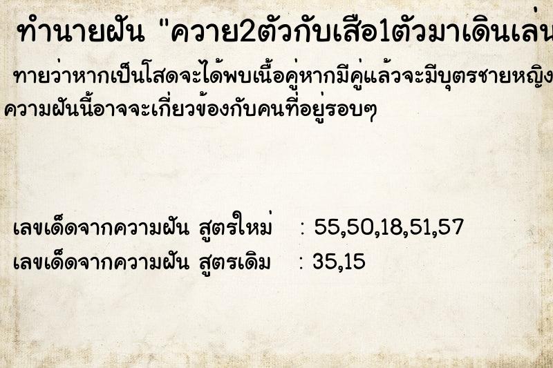 ทำนายฝันทำนายฝันควาย2ตัวกับเสือ1ตัวมาเดินเล่น