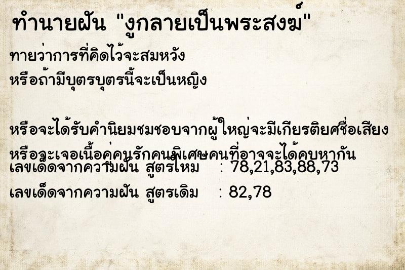 ทำนายฝันงูกลายเป็นพระสงฆ์ ทำนายฝันทำนายฝันงูกลายเป็นพระสงฆ์