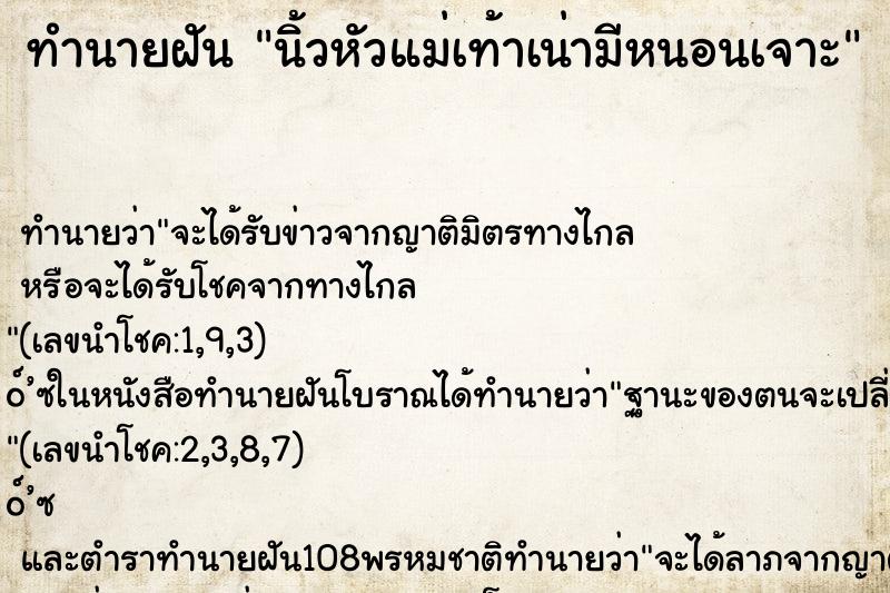 ทำนายฝัน นิ้วหัวแม่เท้าเน่ามีหนอนเจาะ ทำนายฝัน นิ้วหัวแม่เท้าเน่ามีหนอนเจาะ