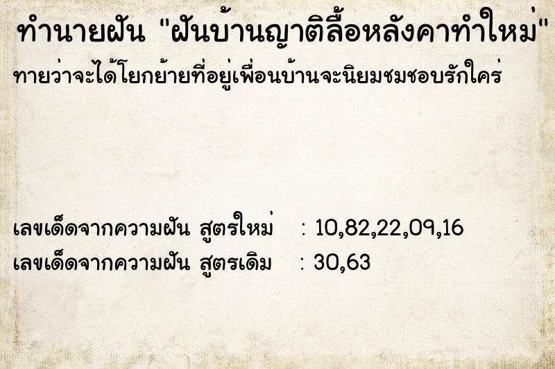ทำนายฝัน ฝันบ้านญาติลื้อหลังคาทำใหม่ ทำนายฝัน ฝันบ้านญาติลื้อหลังคาทำใหม่