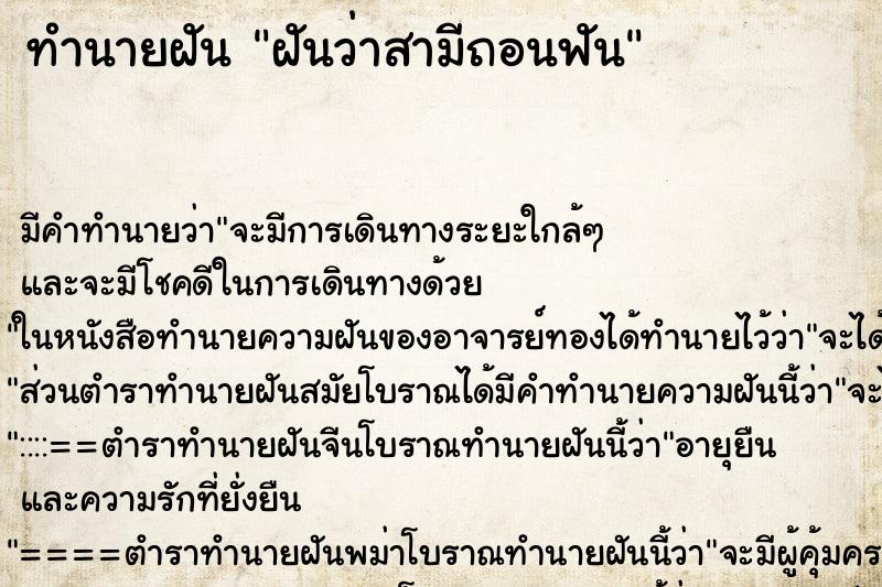 ทำนายฝัน ฝันว่าสามีถอนฟัน ทำนายฝัน ฝันว่าสามีถอนฟัน