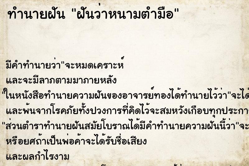 ทำนายฝันฝันว่าหนามตำมือ ทำนายฝันทำนายฝันฝันว่าหนามตำมือ