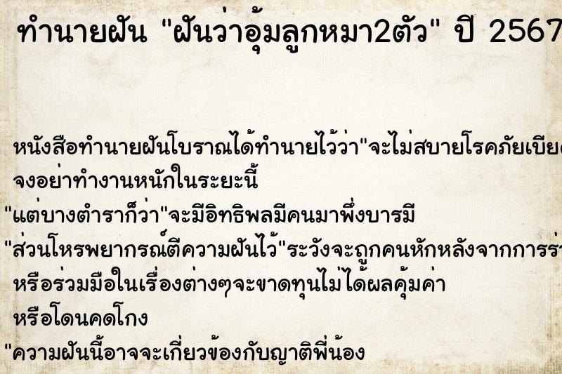 ทำนายฝันฝันว่าอุ้มลูกหมา2ตัว ทำนายฝันทำนายฝันฝันว่าอุ้มลูกหมา2ตัว