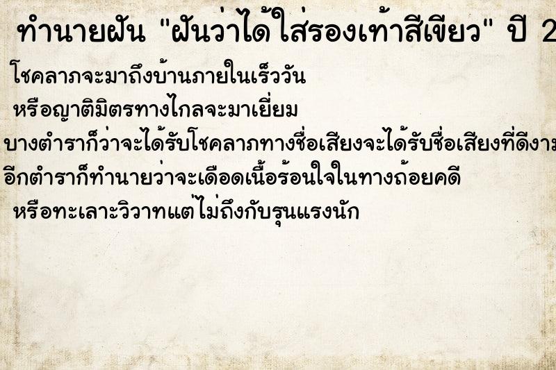 ทำนายฝัน ฝันว่าได้ใส่รองเท้าสีเขียว ทำนายฝัน ฝันว่าได้ใส่รองเท้าสีเขียว