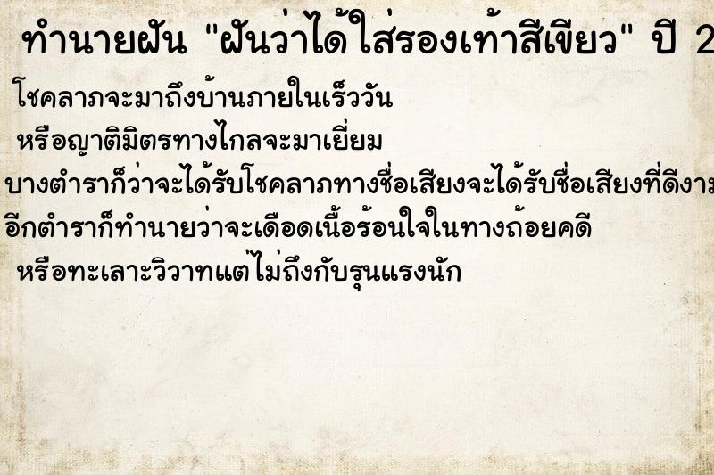 ทำนายฝัน ฝันว่าได้ใส่รองเท้าสีเขียว ตำราโบราณ แม่นที่สุดในโลก