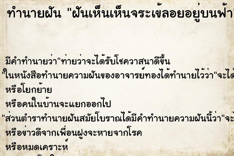 ทำนายฝันทำนายฝันฝันเห็นเห็นจระเข้ลอยอยู่บนฟ้า