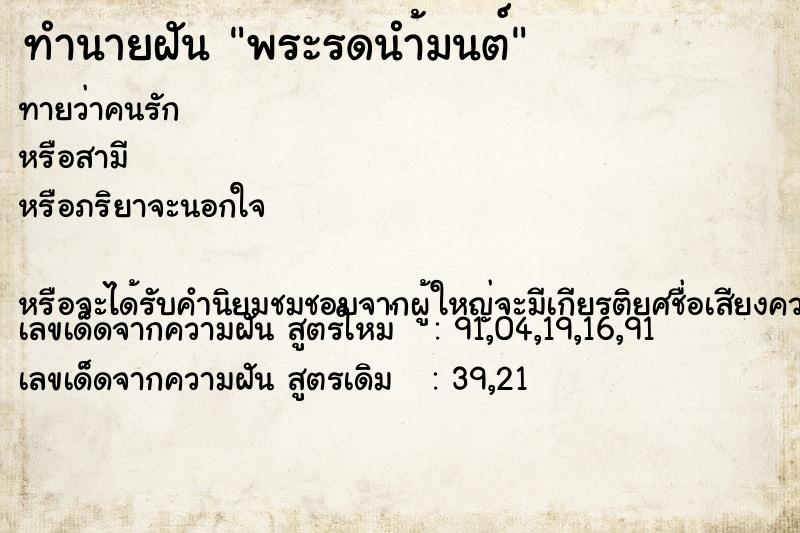 ทำนายฝันพระรดนำ้มนต์ ทำนายฝันทำนายฝันพระรดนำ้มนต์