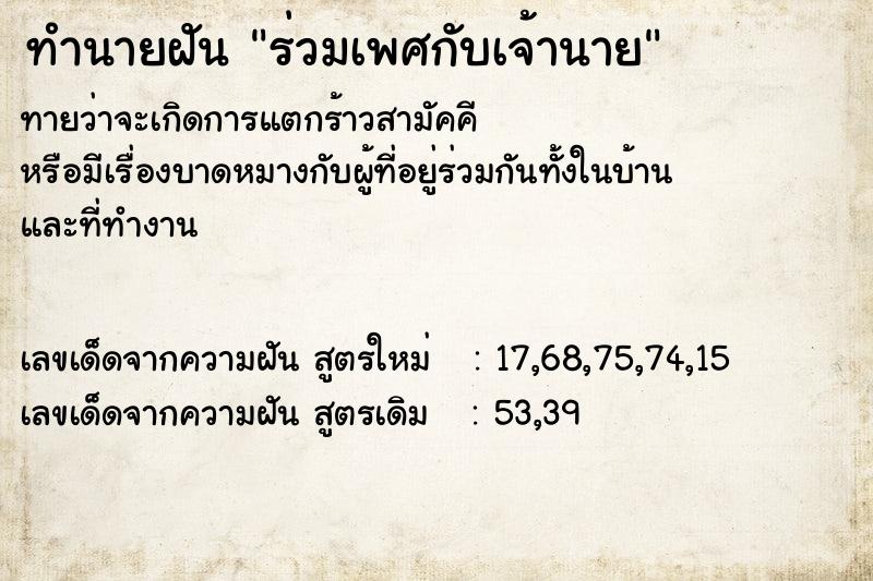 ทำนายฝันทำนายฝันร่วมเพศกับเจ้านาย