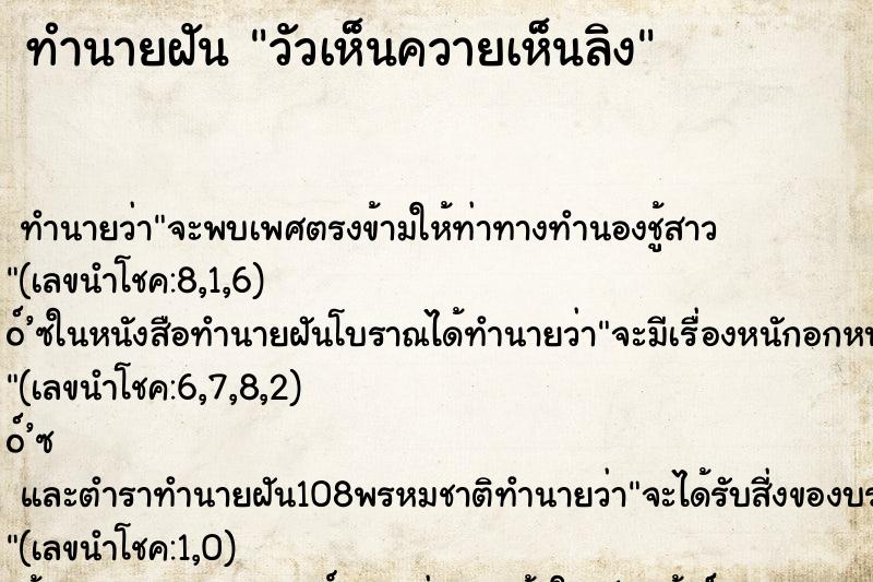 ทำนายฝันทำนายฝันวัวเห็นควายเห็นลิง