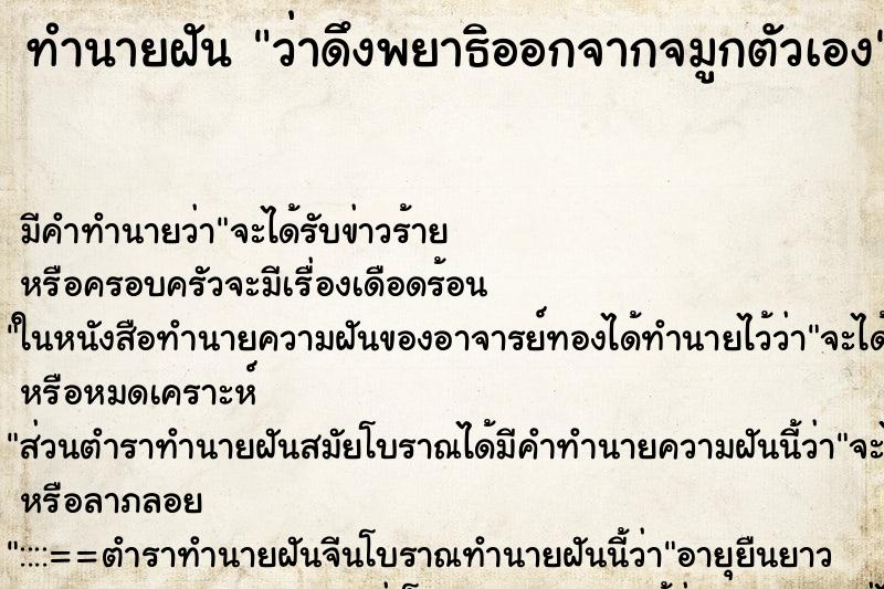 ทำนายฝัน ว่าดึงพยาธิออกจากจมูกตัวเอง ทำนายฝัน ว่าดึงพยาธิออกจากจมูกตัวเอง