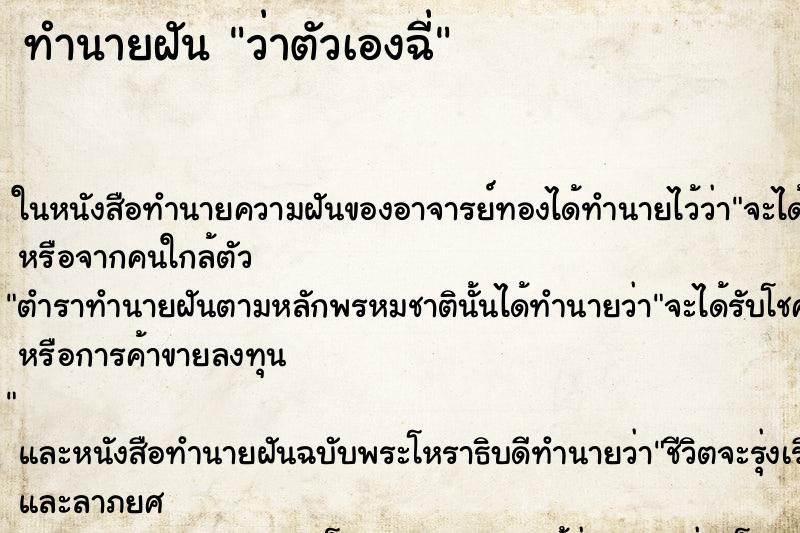 ทำนายฝันว่าตัวเองฉี่ ทำนายฝันทำนายฝันว่าตัวเองฉี่
