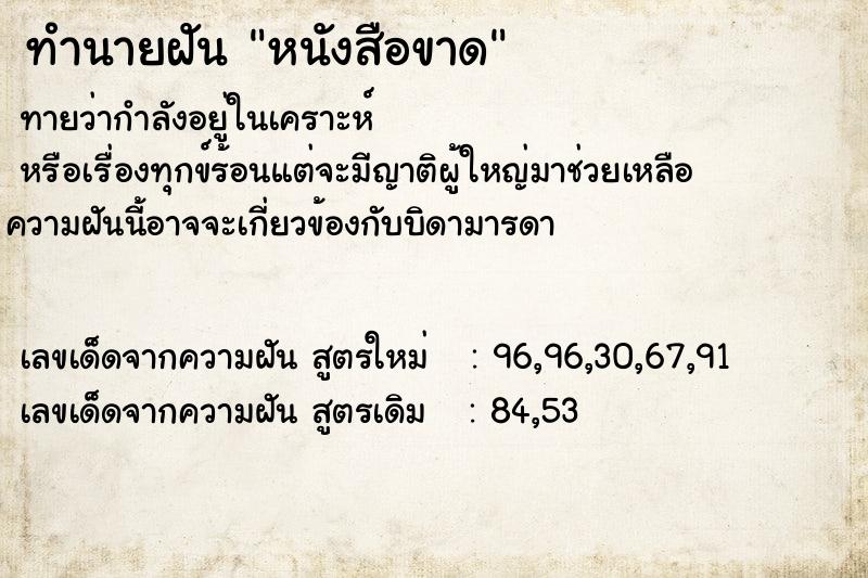 ทำนายฝันทำนายฝันหนังสือขาด