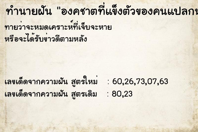 ทำนายฝันองคชาตที่แข็งตัวของคนแปลกหน้า ทำนายฝันทำนายฝันองคชาตที่แข็งตัวของคนแปลกหน้า