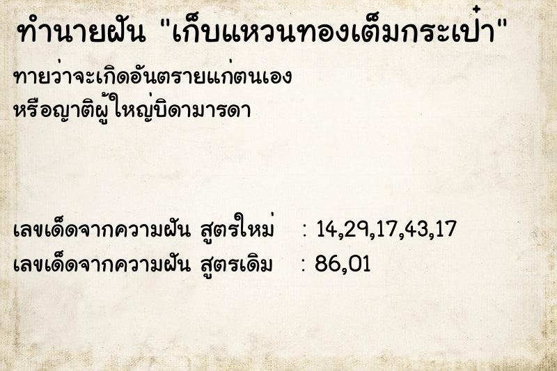ทำนายฝันทำนายฝันเก็บแหวนทองเต็มกระเป๋า