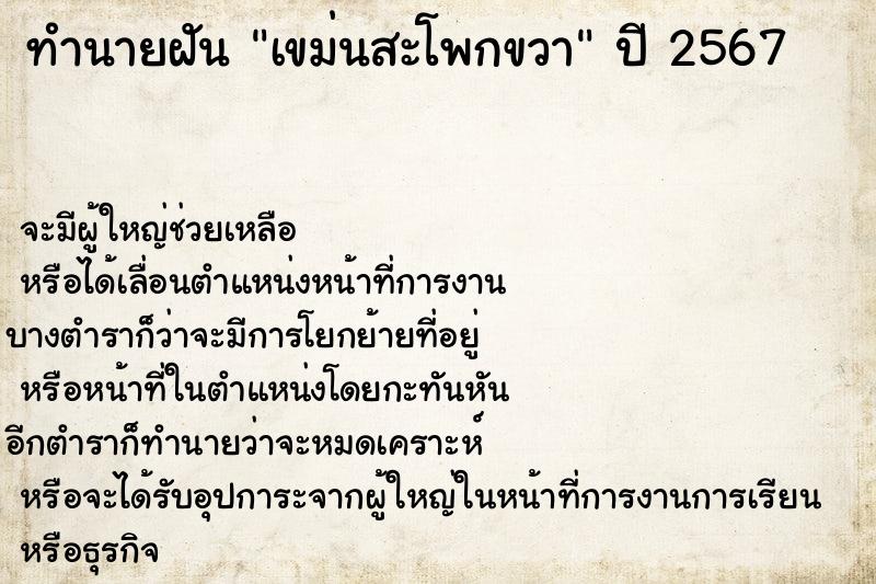 ทำนายฝัน เขม่นสะโพกขวา ทำนายฝัน เขม่นสะโพกขวา
