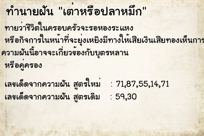 ทำนายฝัน เต่าหรือปลาหมึก ทำนายฝัน เต่าหรือปลาหมึก