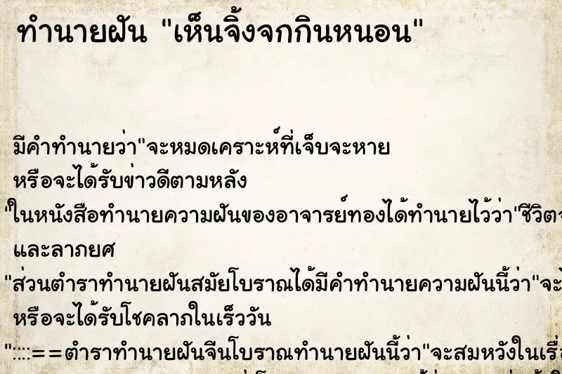 ทำนายฝัน เห็นจิ้งจกกินหนอน ทำนายฝัน เห็นจิ้งจกกินหนอน