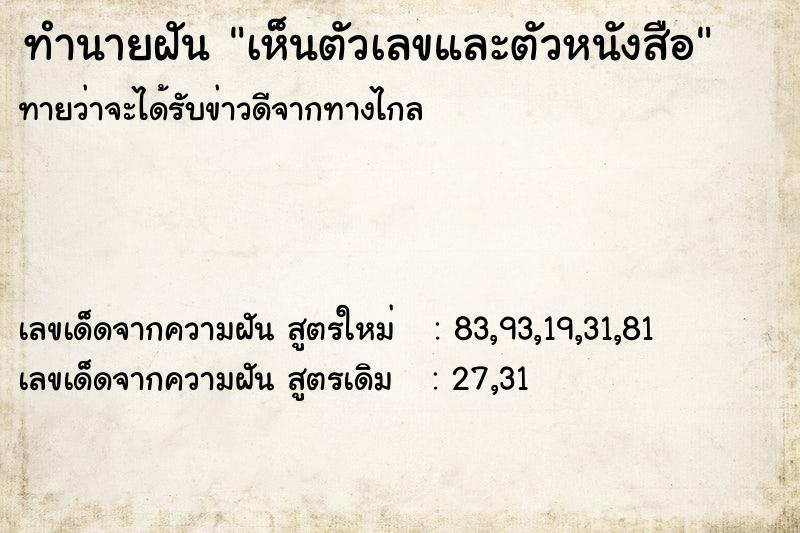 ทำนายฝันเห็นตัวเลขและตัวหนังสือ ทำนายฝันทำนายฝันเห็นตัวเลขและตัวหนังสือ