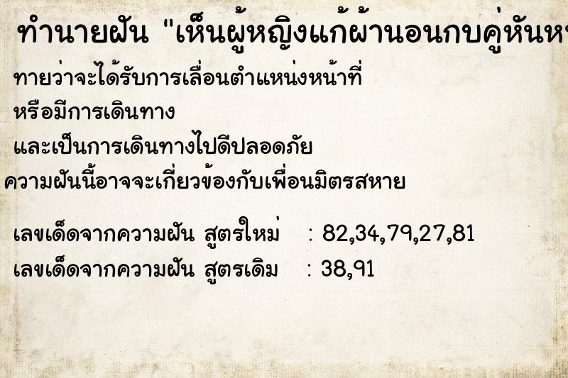 ทำนายฝันทำนายฝันเห็นผู้หญิงแก้ผ้านอนกบคู่หันหน้าเข้าหากัน