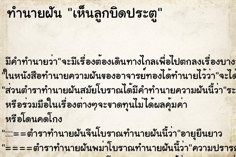 ทำนายฝัน เห็นลูกบิดประตู ทำนายฝัน เห็นลูกบิดประตู