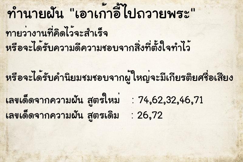 ทำนายฝันเอาเก้าอี้ไปถวายพระ ทำนายฝันทำนายฝันเอาเก้าอี้ไปถวายพระ