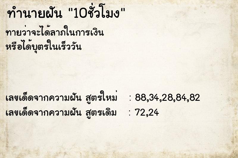 ทำนายฝัน10ชั่วโมง ทำนายฝันทำนายฝัน10ชั่วโมง