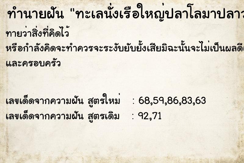 ทำนายฝันทะเลนั่งเรือใหญ่ปลาโลมาปลาวาฬตาม ทำนายฝันทำนายฝันทะเลนั่งเรือใหญ่ปลาโลมาปลาวาฬตาม